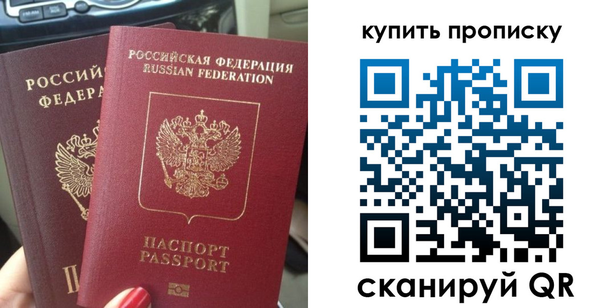прописка гарантия в Белогорске