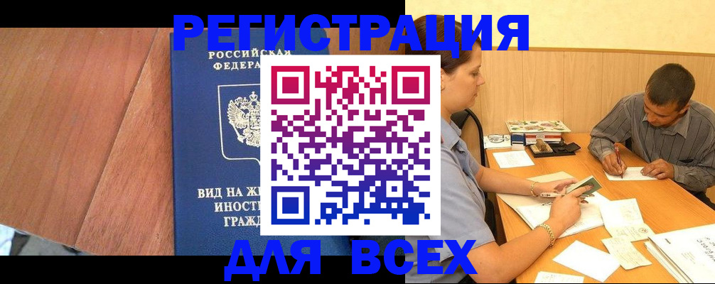 где прописаться в Белогорске