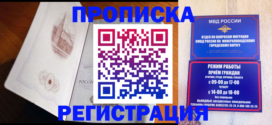 прописка законно в Белогорске
