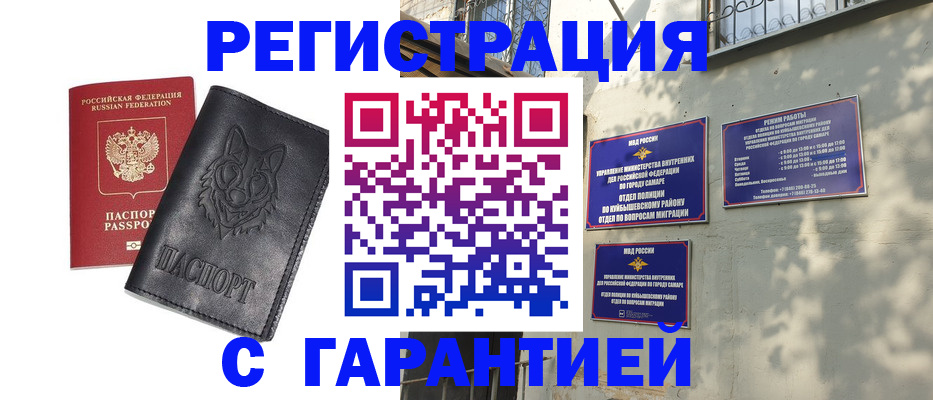 прописка в Белогорске