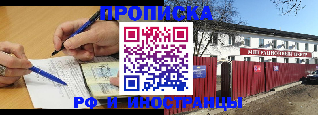 прописка иностранных граждан в Белогорске