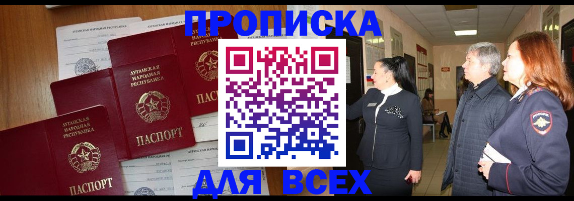 прописка от собственника в Белогорске